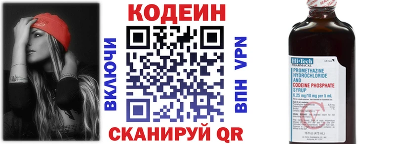 Кодеин напиток Lean (лин)  Купить закладки  Цивильск 